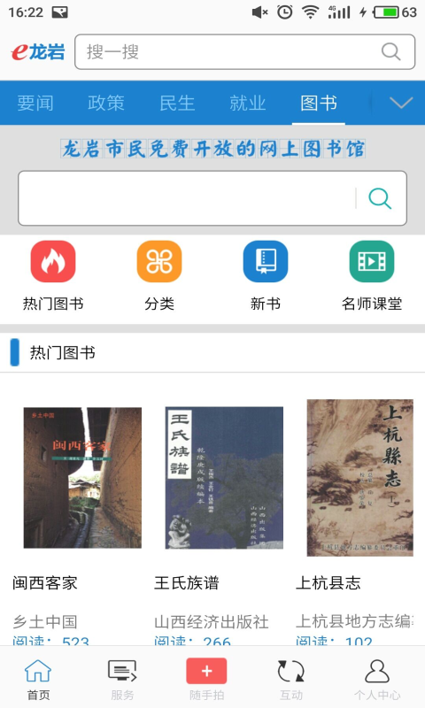 e龙岩app