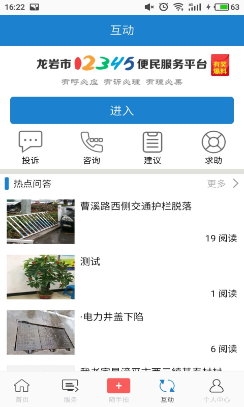 e龙岩app