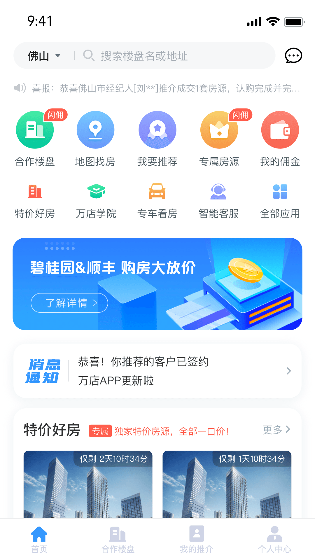 碧桂园凤凰同盟汇app