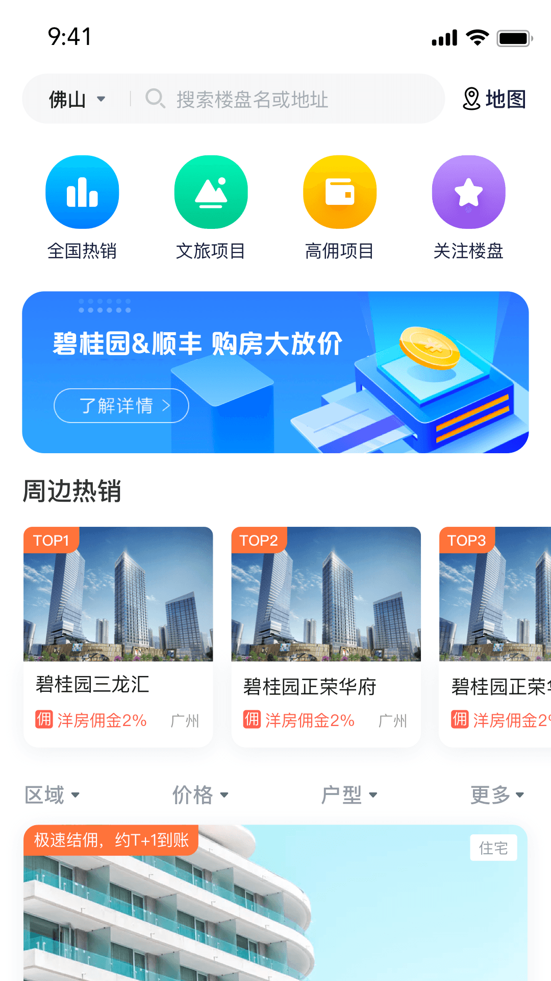 碧桂园凤凰同盟汇app