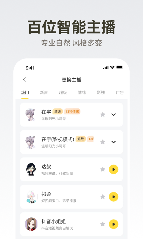 广告配音大全app