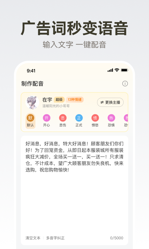 广告配音大全app