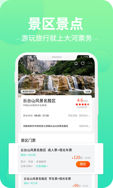 大河票务app