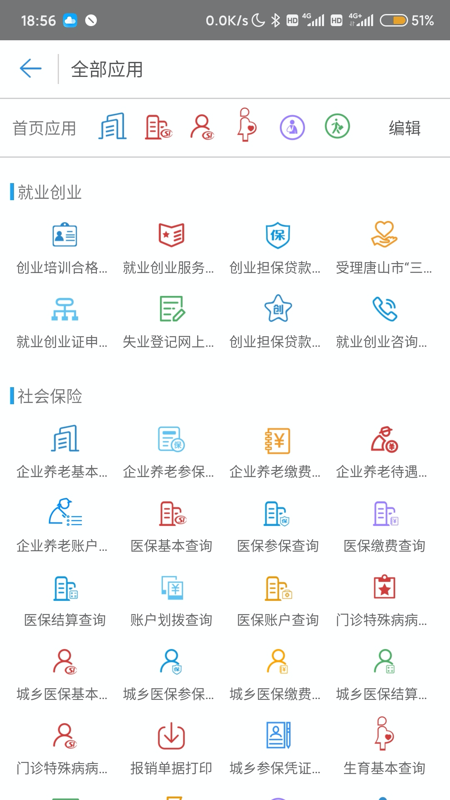 唐山人社app