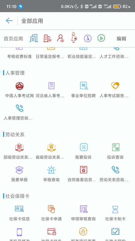 唐山人社app