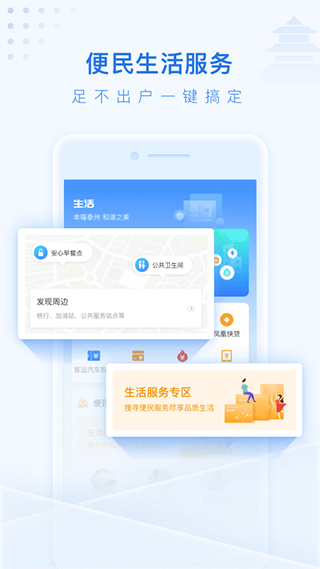 泰州通app