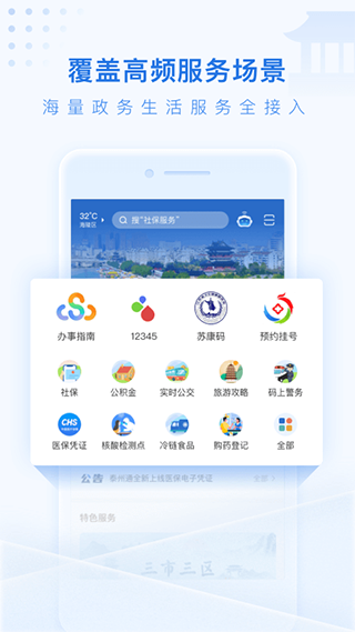 泰州通app