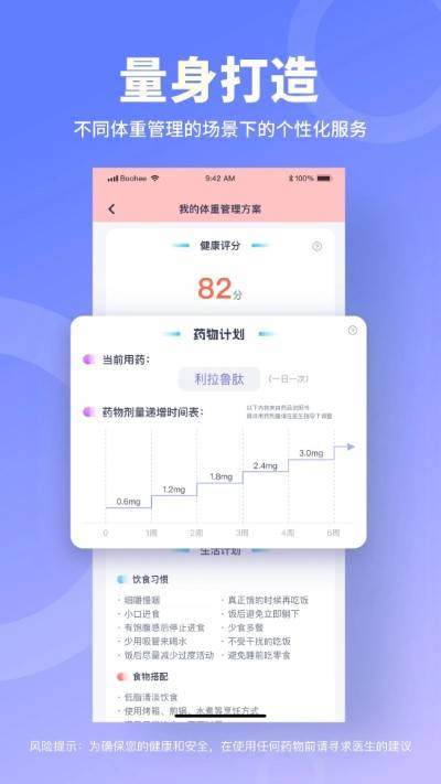 薄荷营养师app下载官网