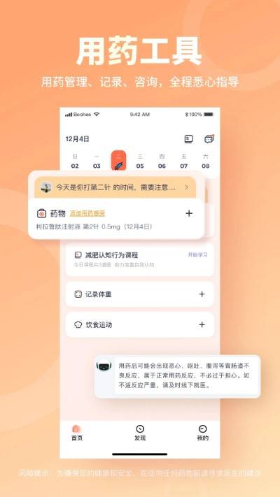 薄荷营养师app下载官网