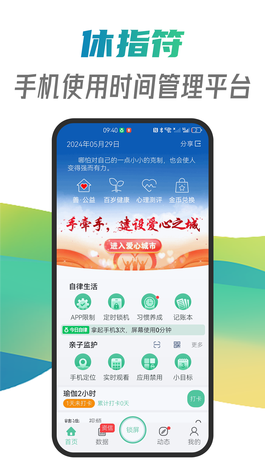 休指符app