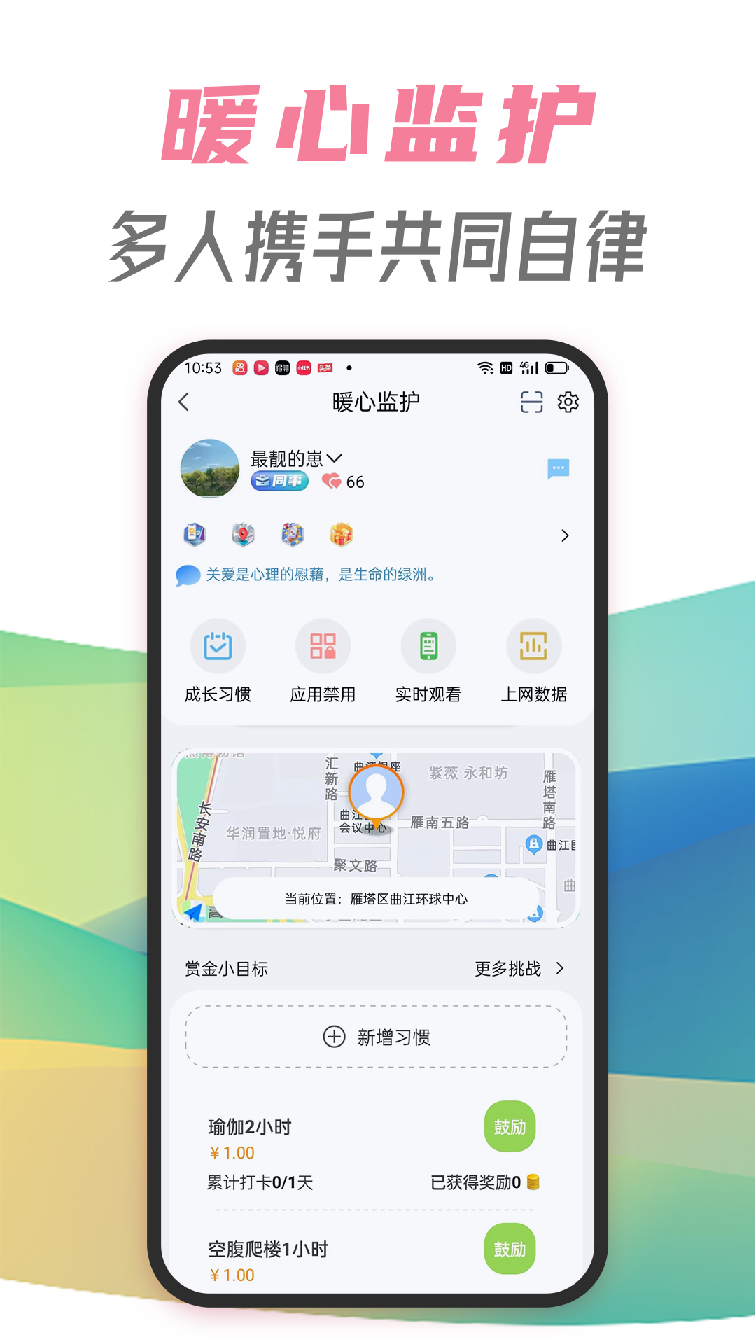 休指符app