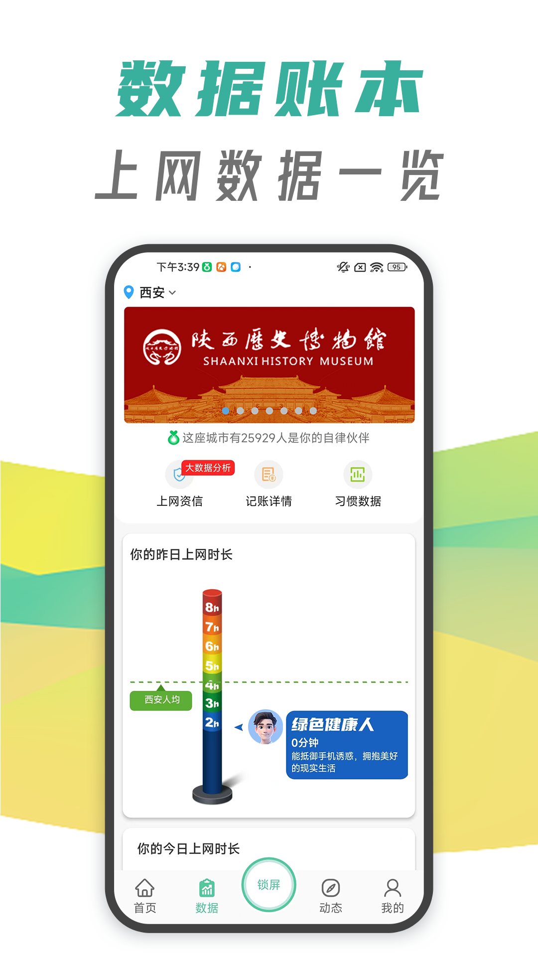 休指符app