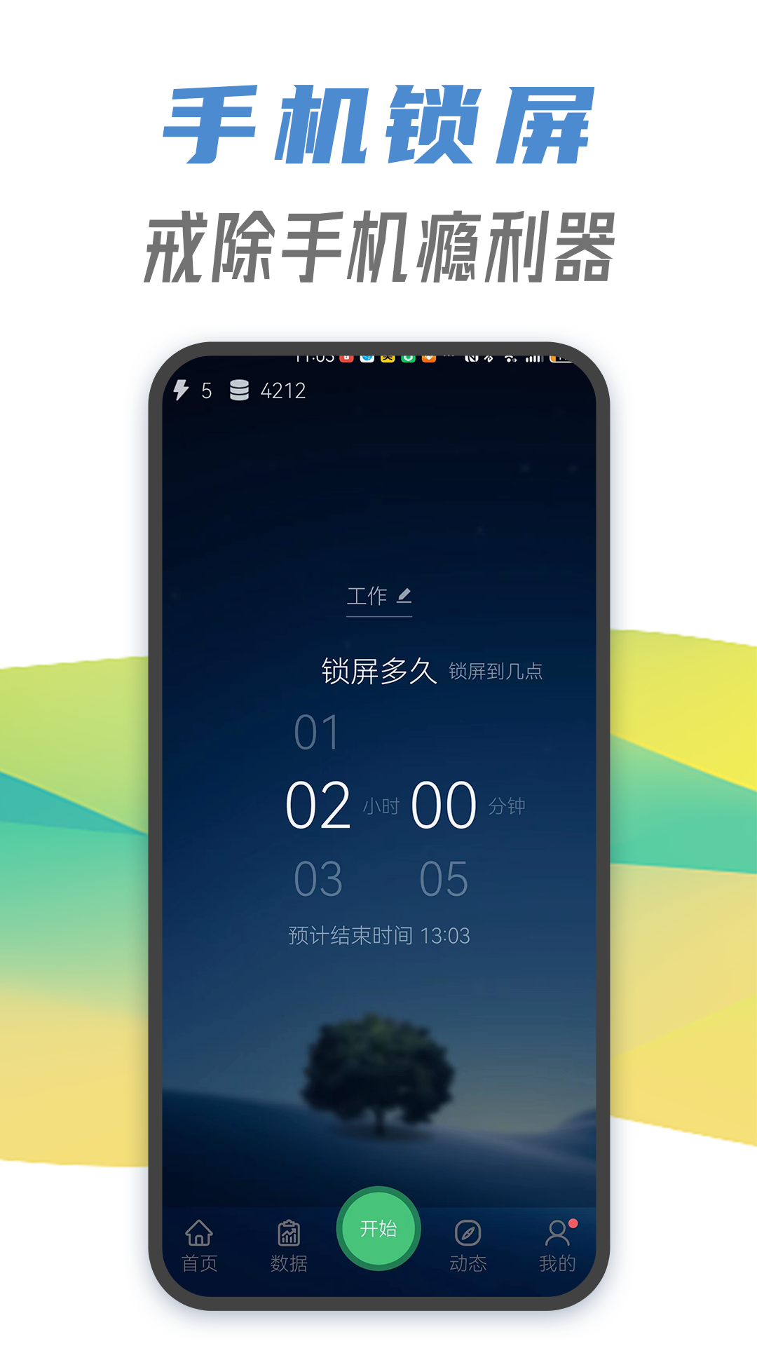 休指符app