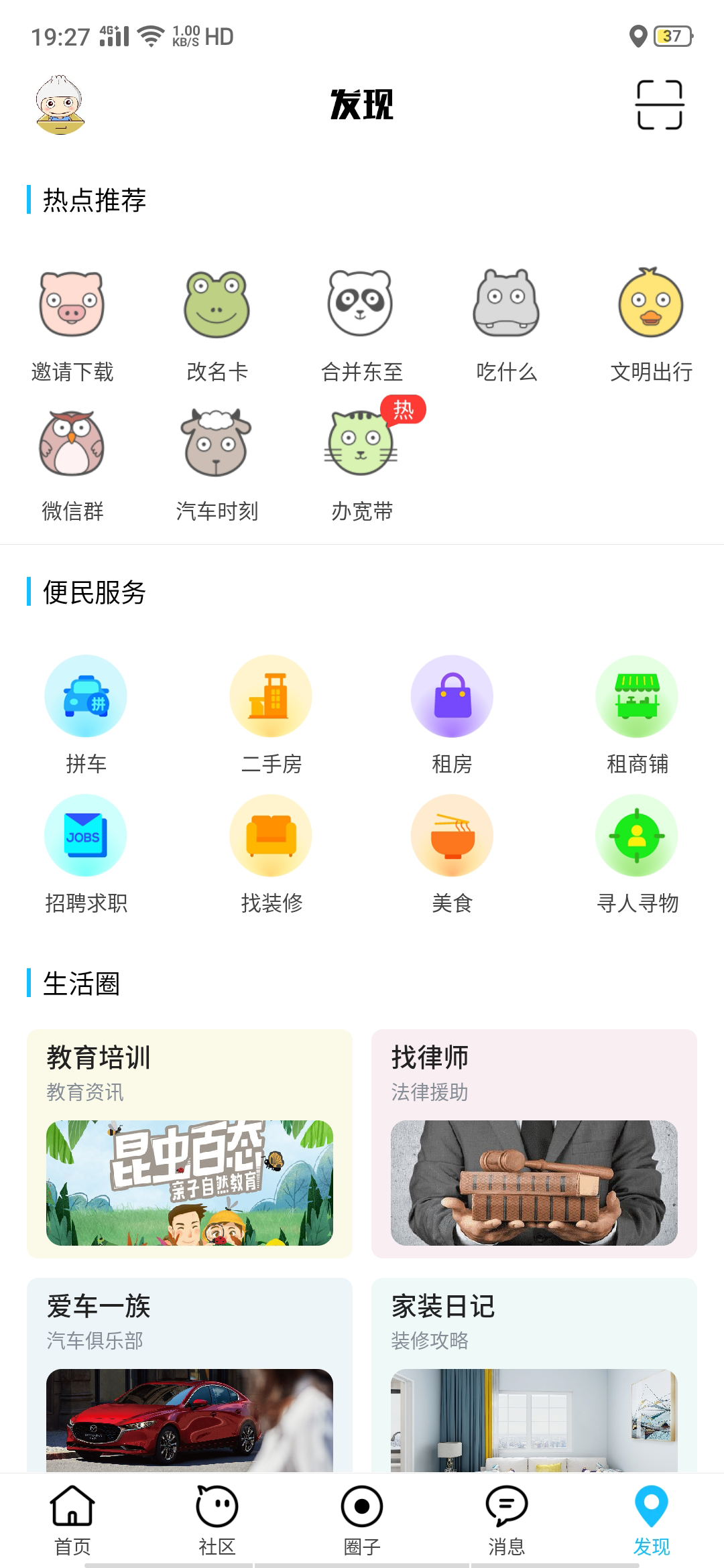 东至人网app