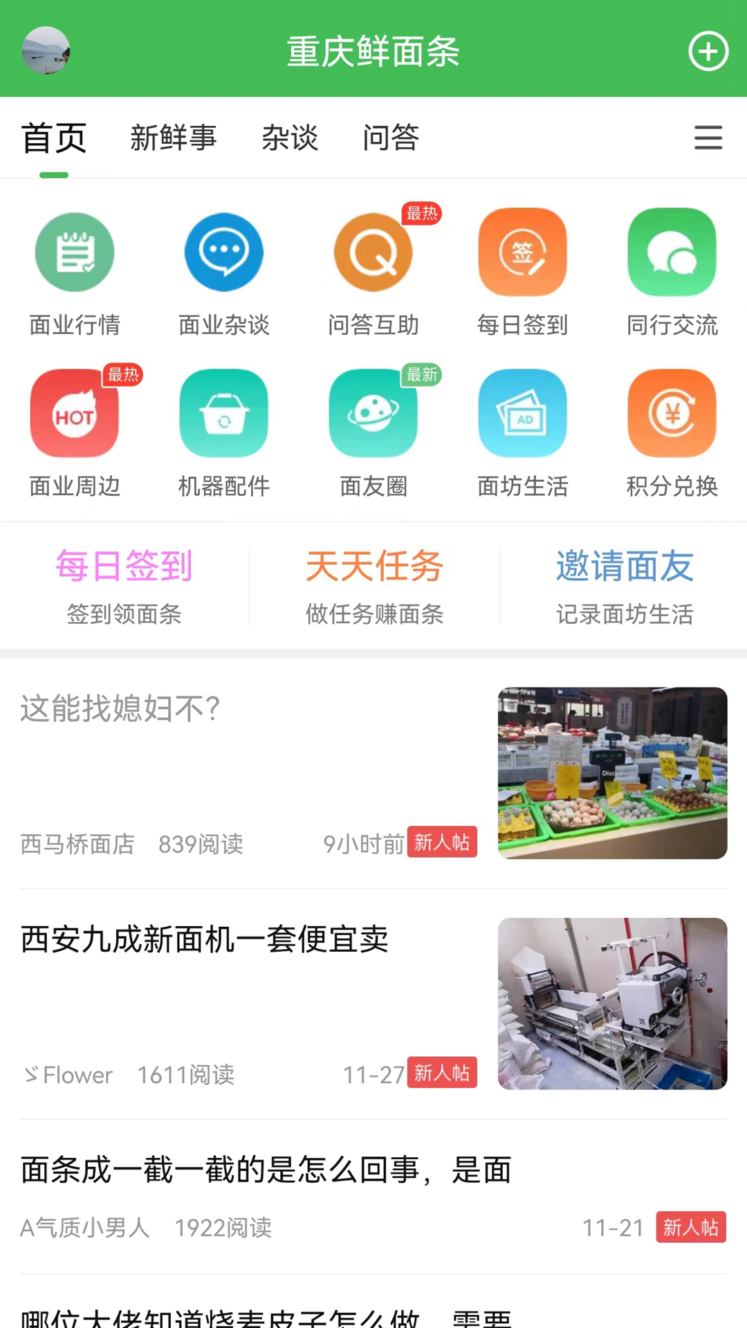 重庆鲜面条app