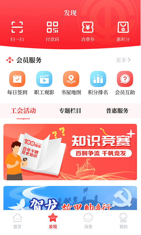 湘工惠app