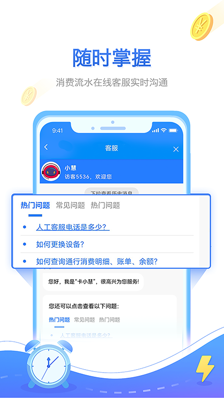 慧联运app