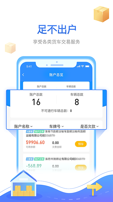 慧联运app