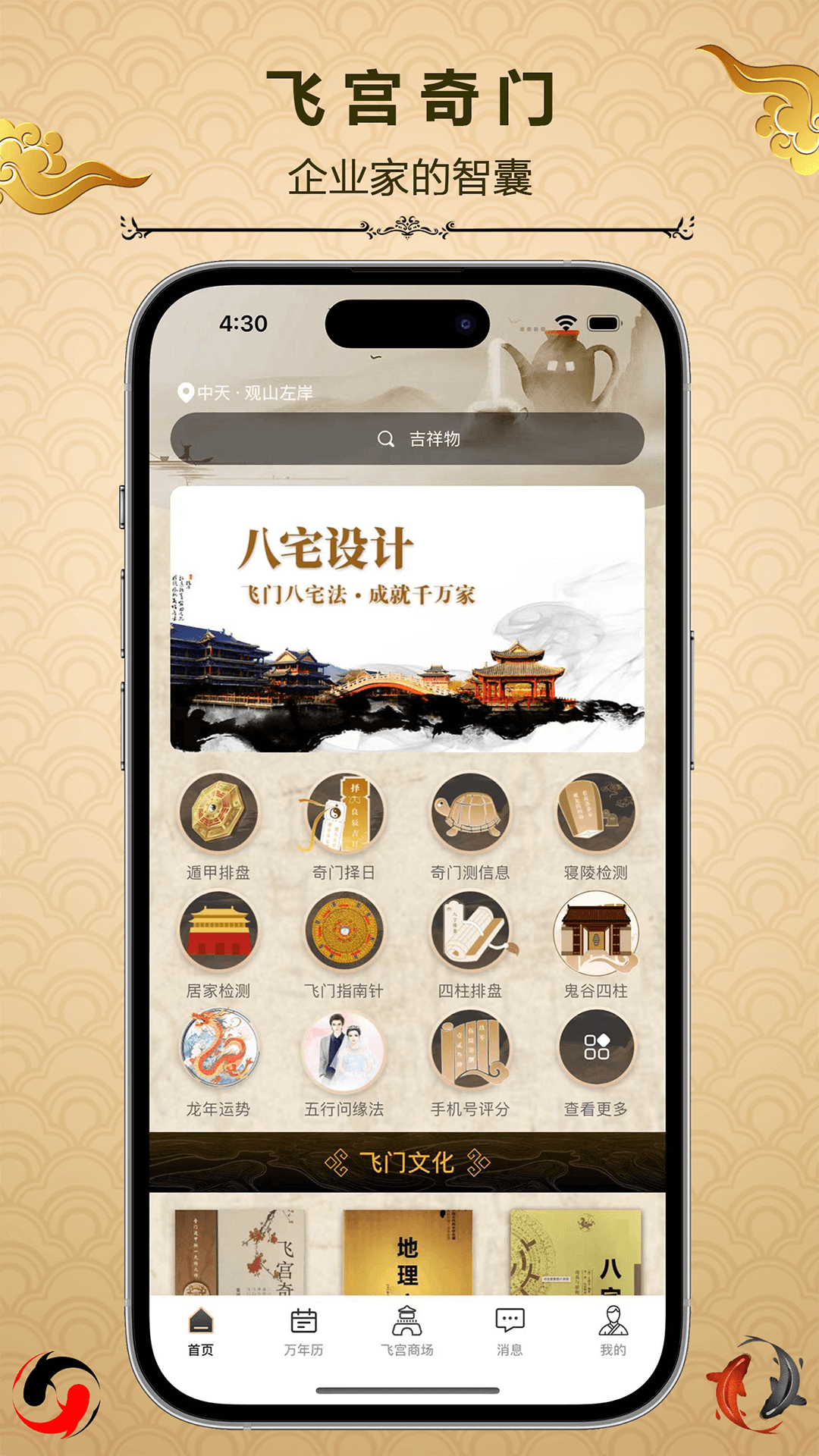 飞宫奇门app