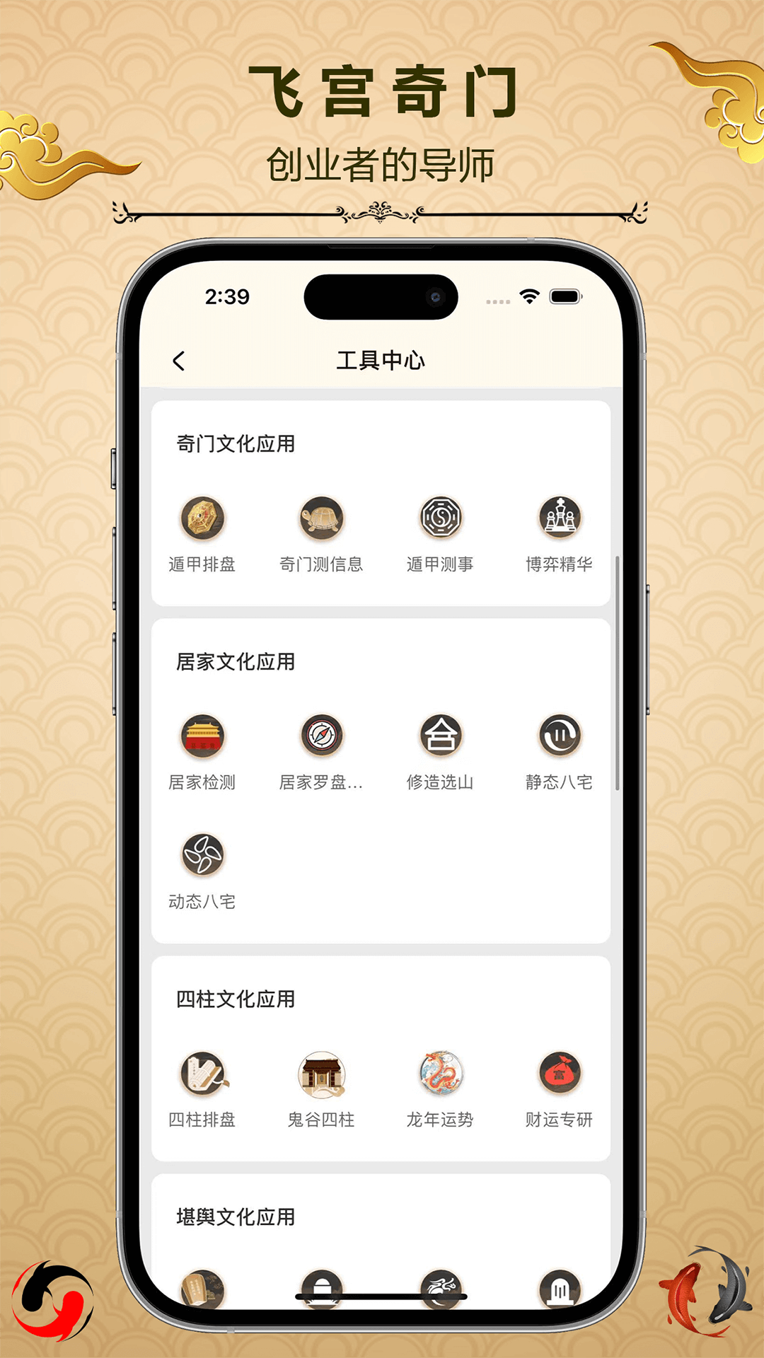 飞宫奇门app