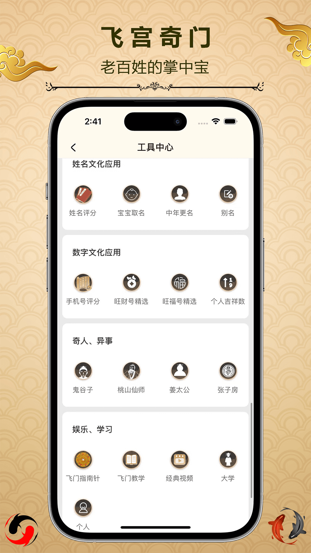 飞宫奇门app