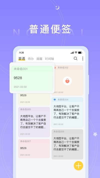 好用便签APP