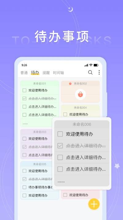 好用便签APP