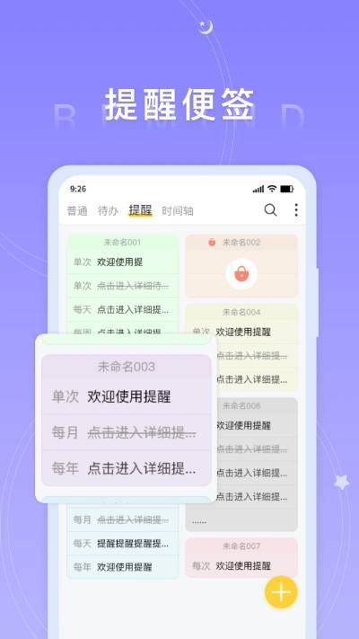 好用便签APP