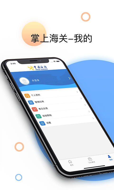 掌上海关app