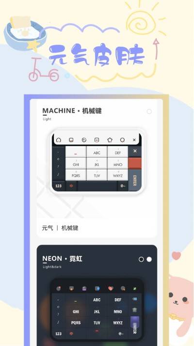 元气键盘皮肤app