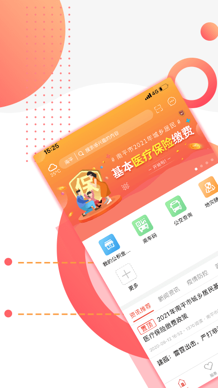 掌上南平app