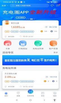充电圈app