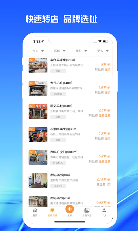 998商铺网app