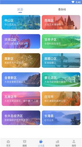 大连云app