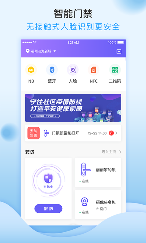 移动和小区app