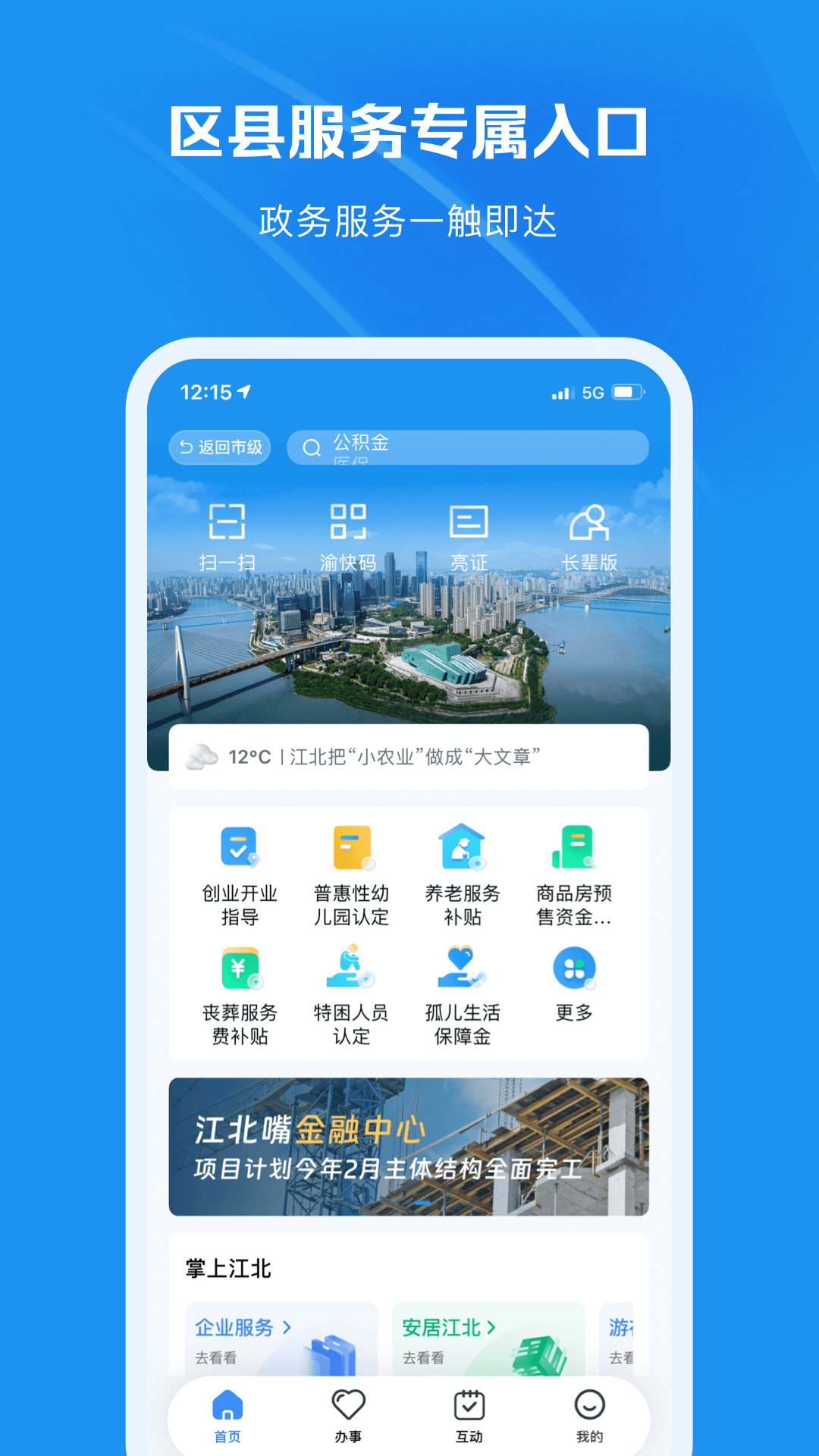 渝快办app