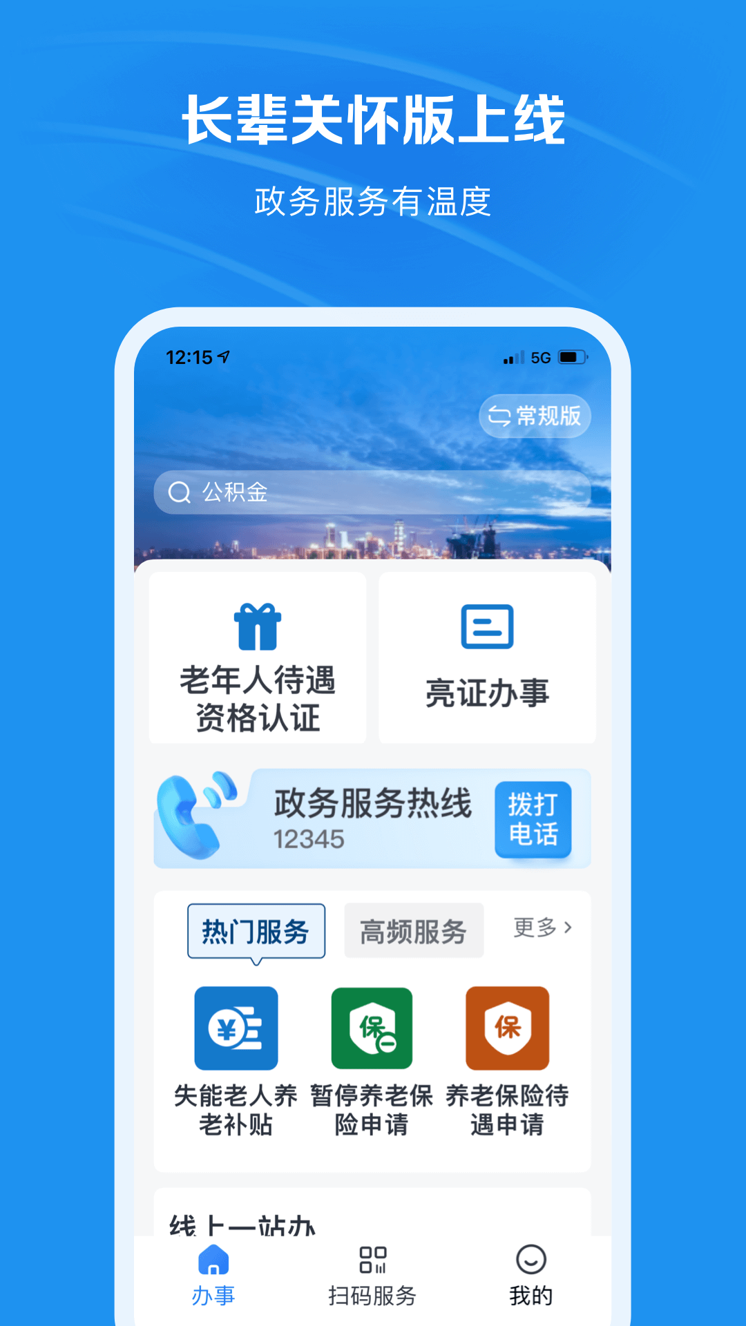 渝快办app