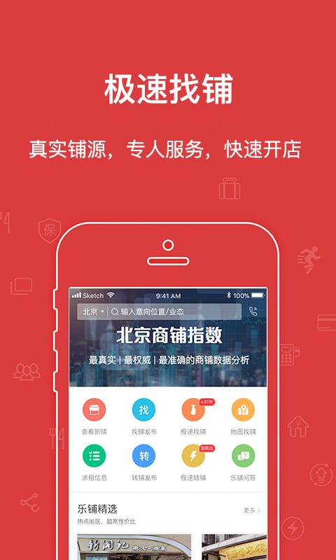 乐铺app