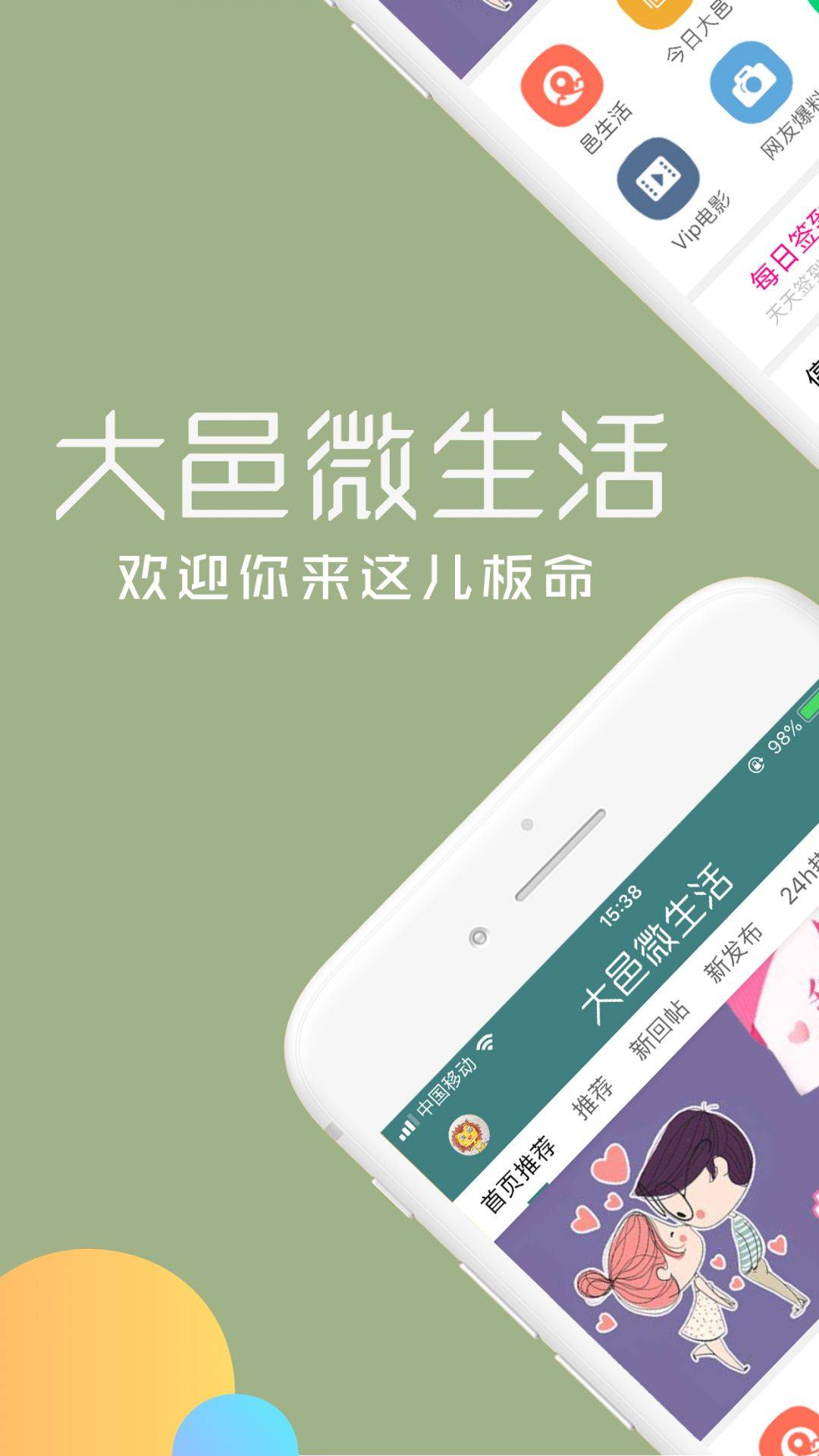 大邑微生活app