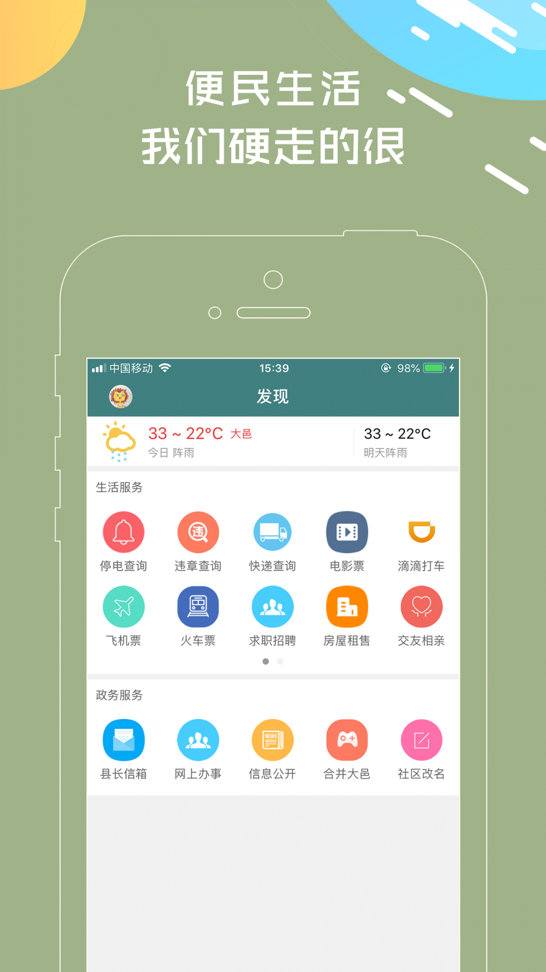 大邑微生活app