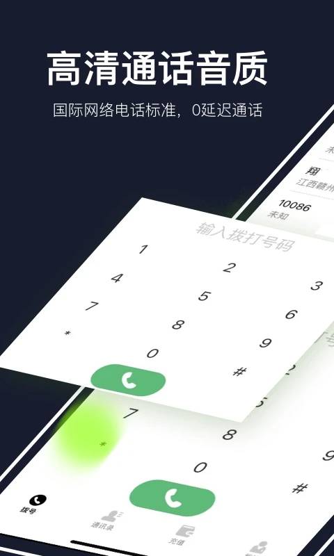 云通网络电话app