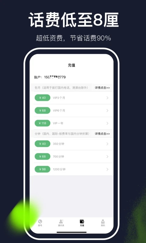 云通网络电话app