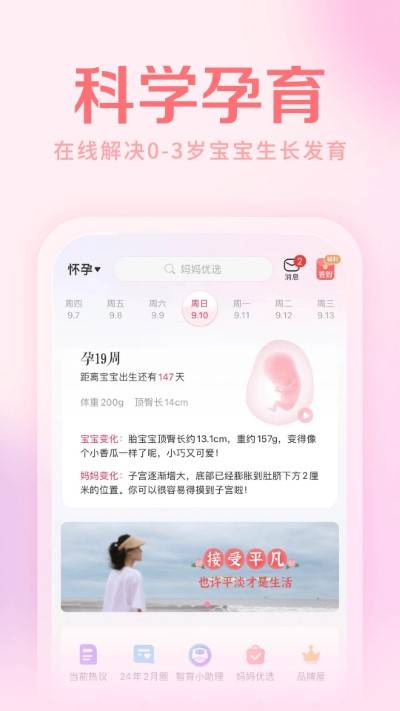 妈妈社区app