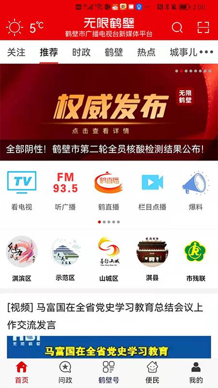 无限鹤壁app