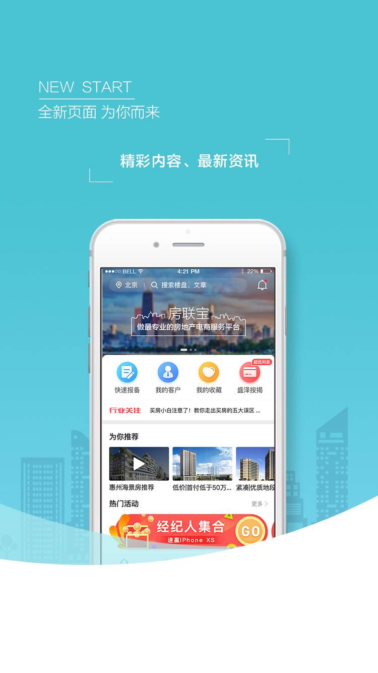 世联集客app