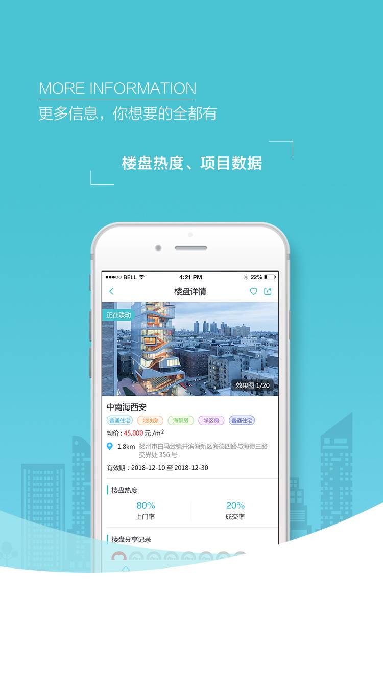 世联集客app