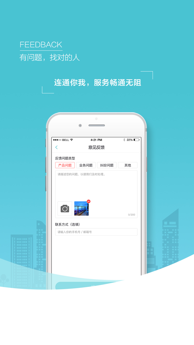 世联集客app