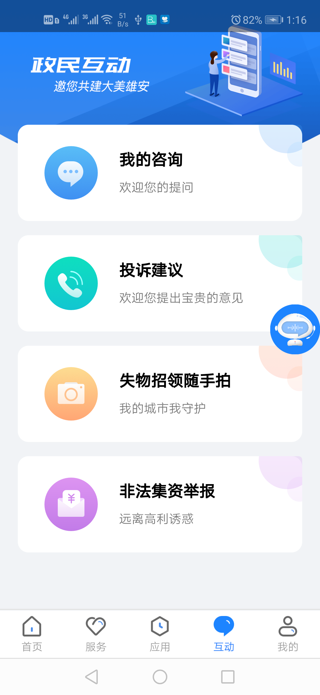 政通雄安app