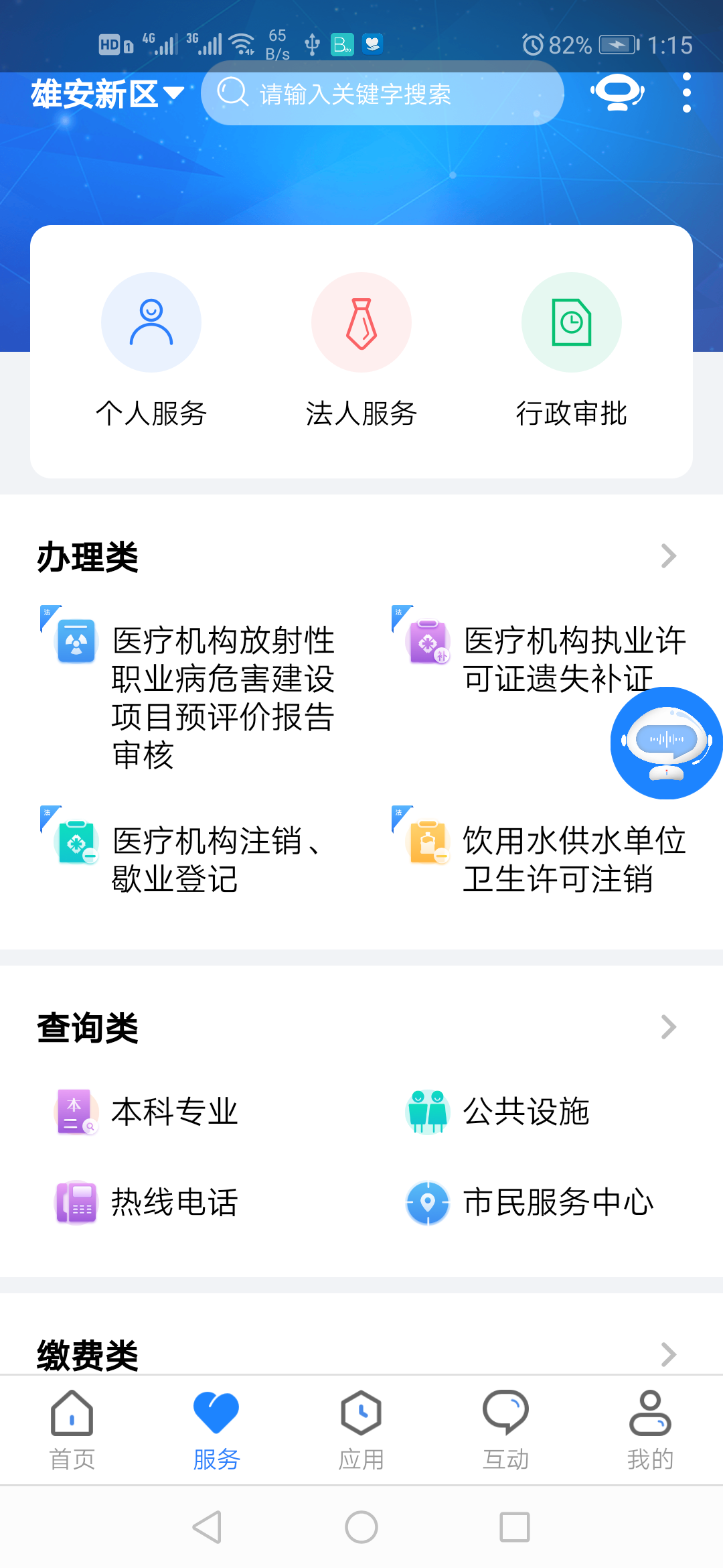 政通雄安app