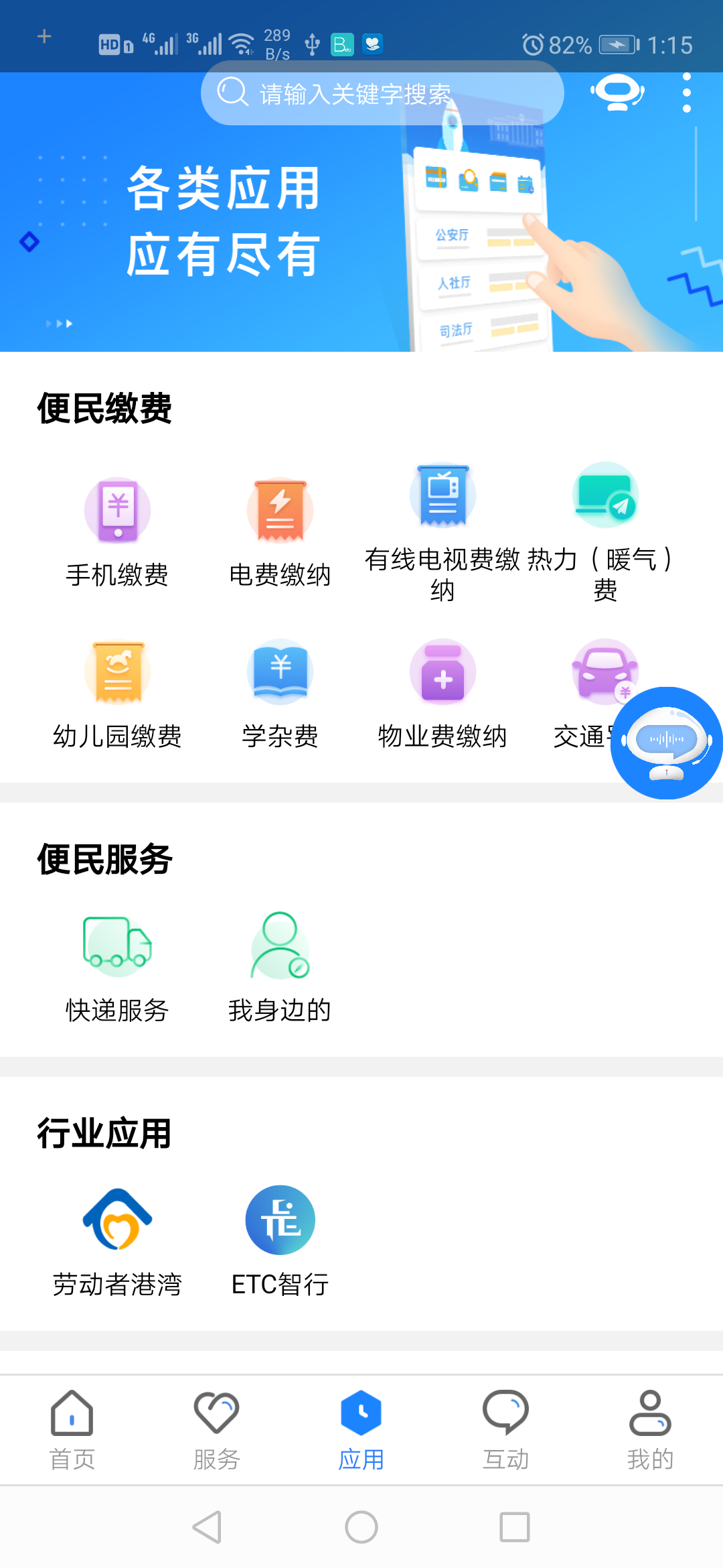 政通雄安app